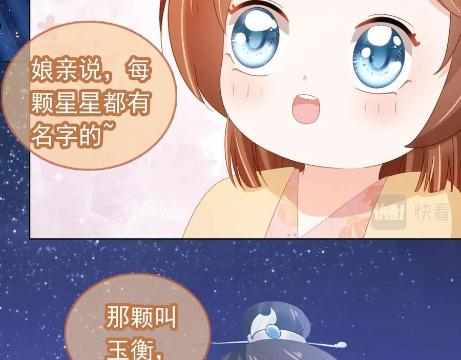 掌上萌珠动漫全集剧情漫画,第74话 数星星45图