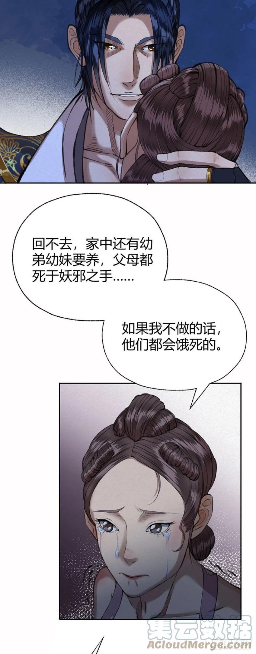 驱神大殿坐标图漫画,020 那月下的风姿19图