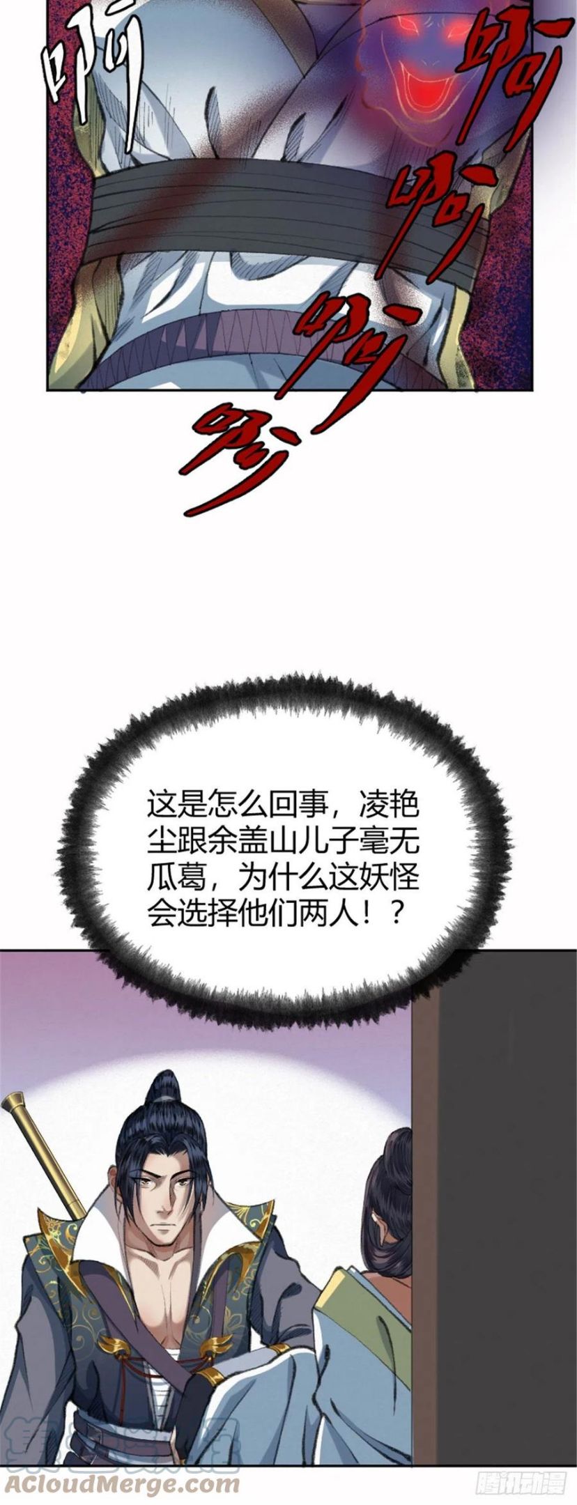 驱神大殿坐标图漫画,021 一眼就看出你不是人29图