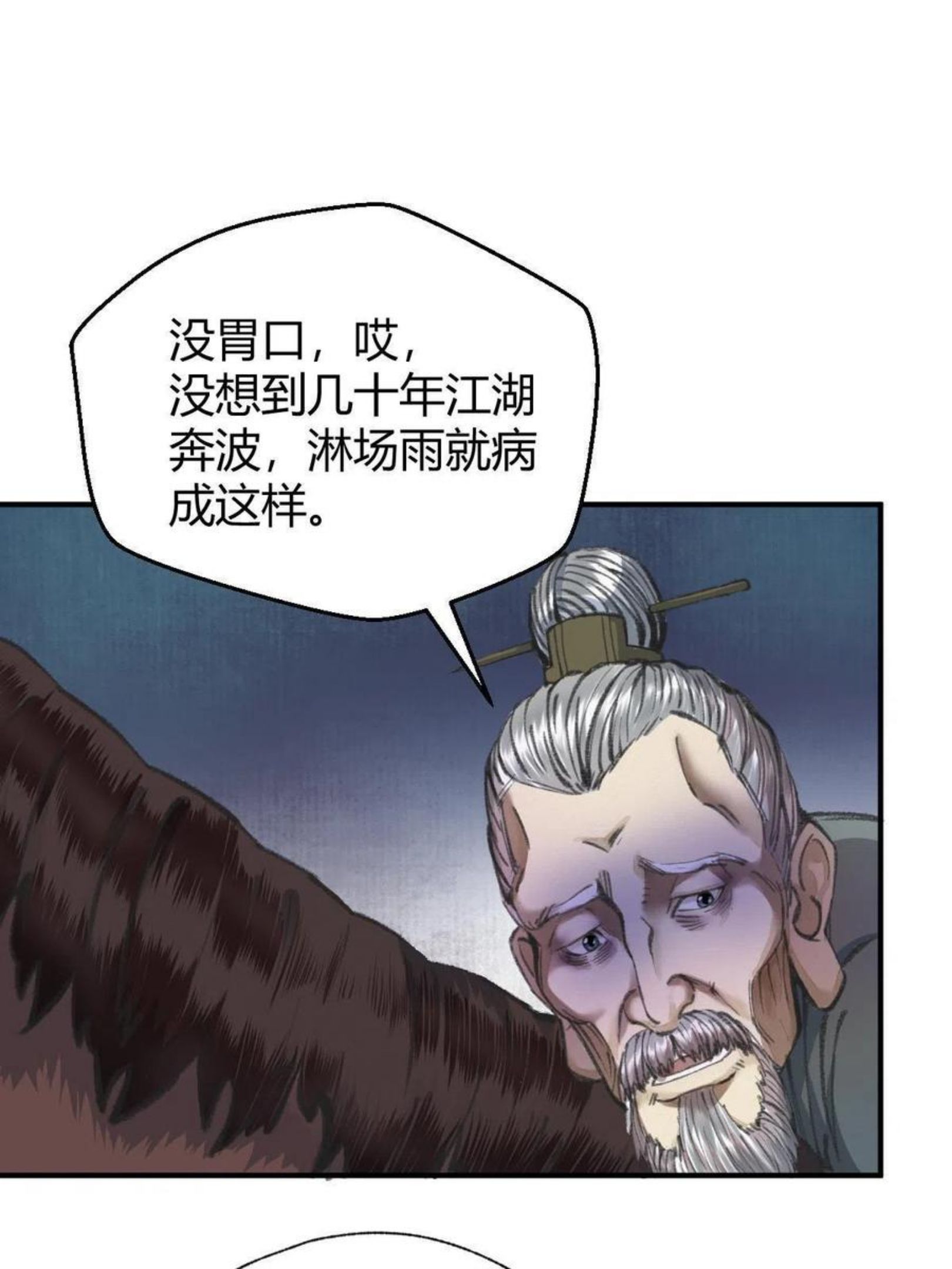 驱神全集解说漫画,028 十八年后再续缘41图