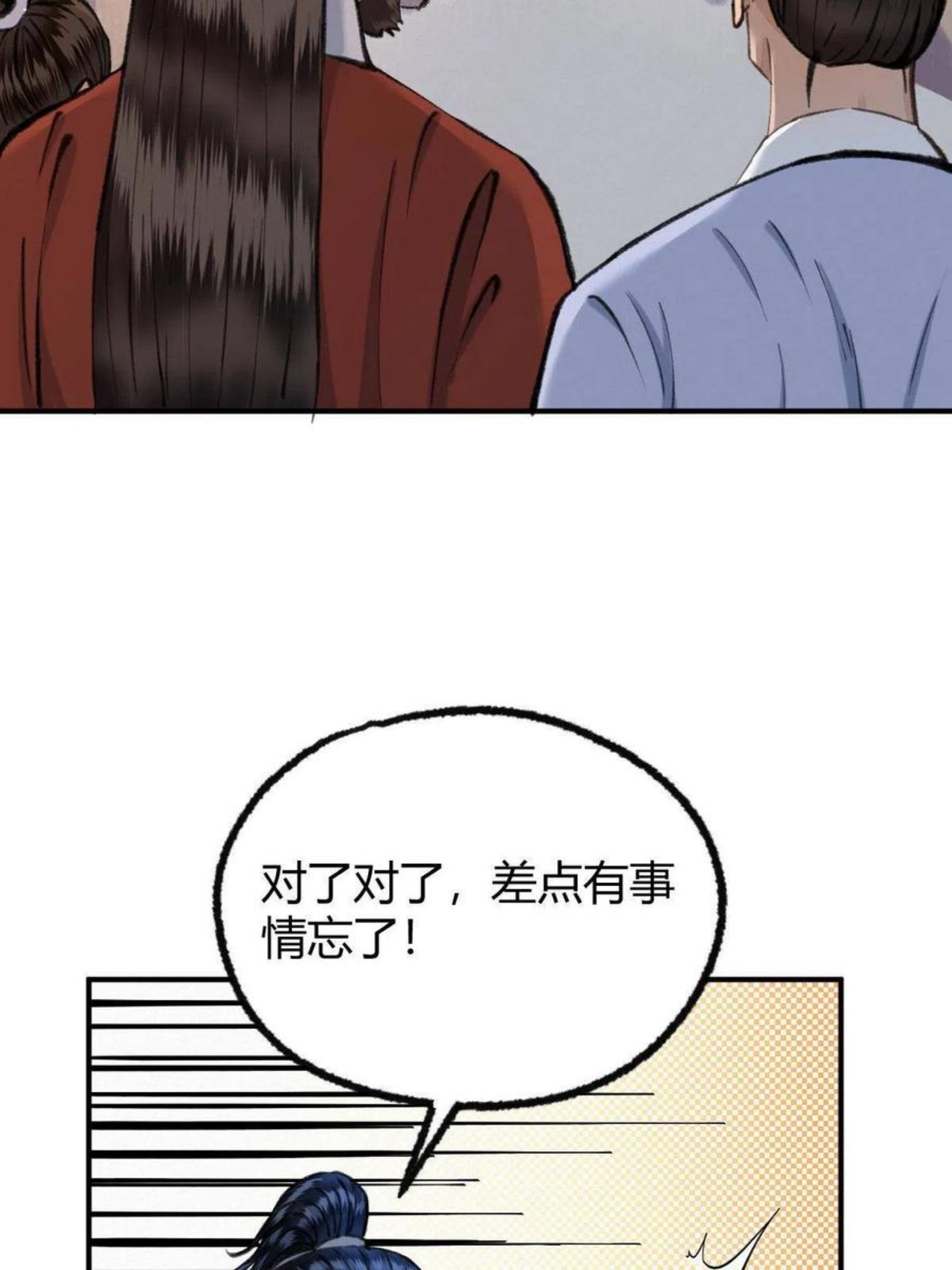 驱神全集解说漫画,028 十八年后再续缘20图