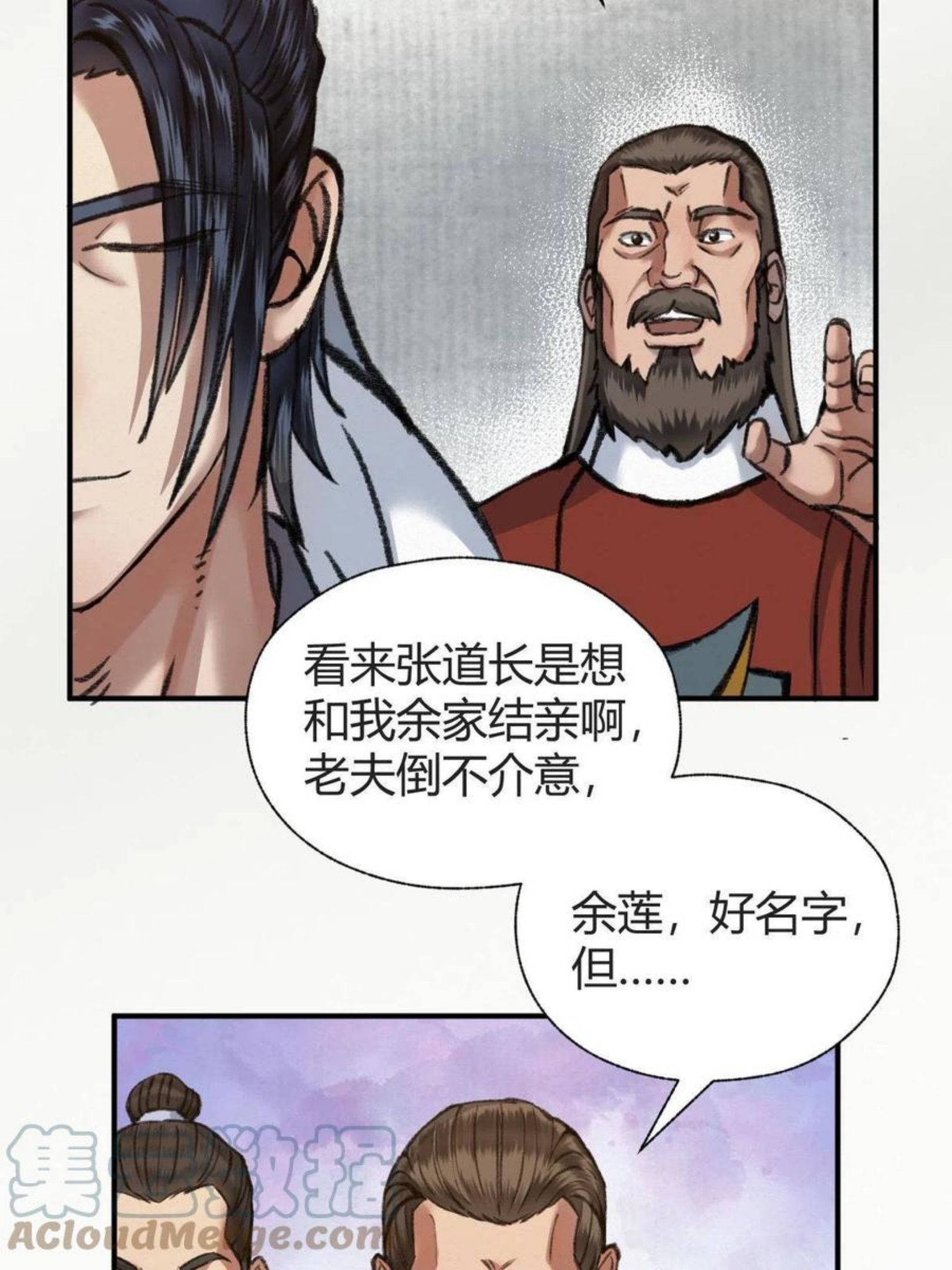 驱神全集解说漫画,028 十八年后再续缘25图