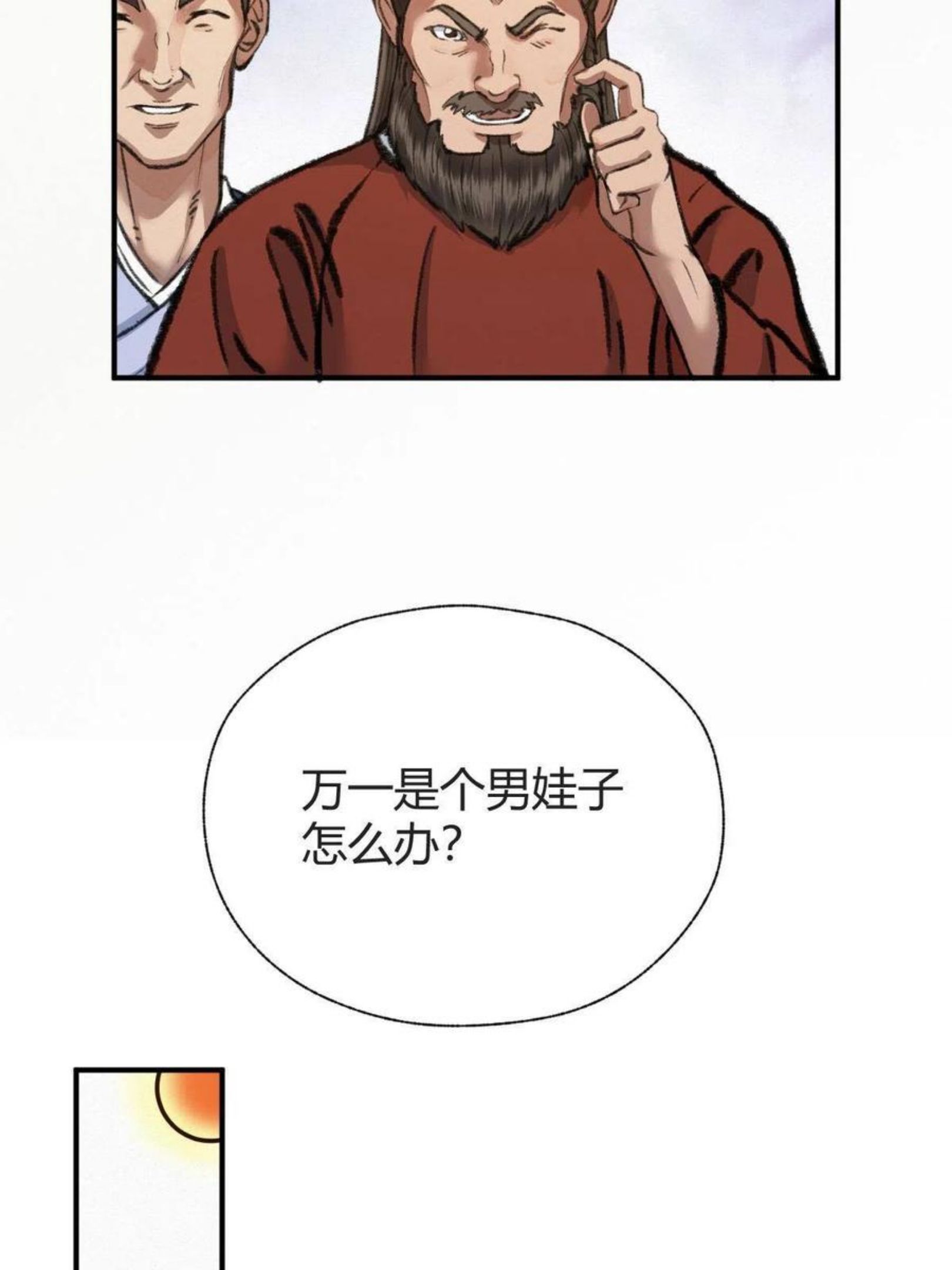 驱神全集解说漫画,028 十八年后再续缘26图