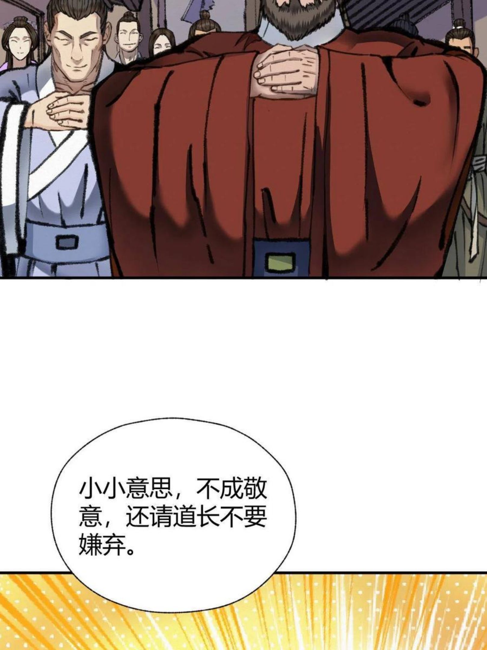 驱神全集解说漫画,028 十八年后再续缘5图