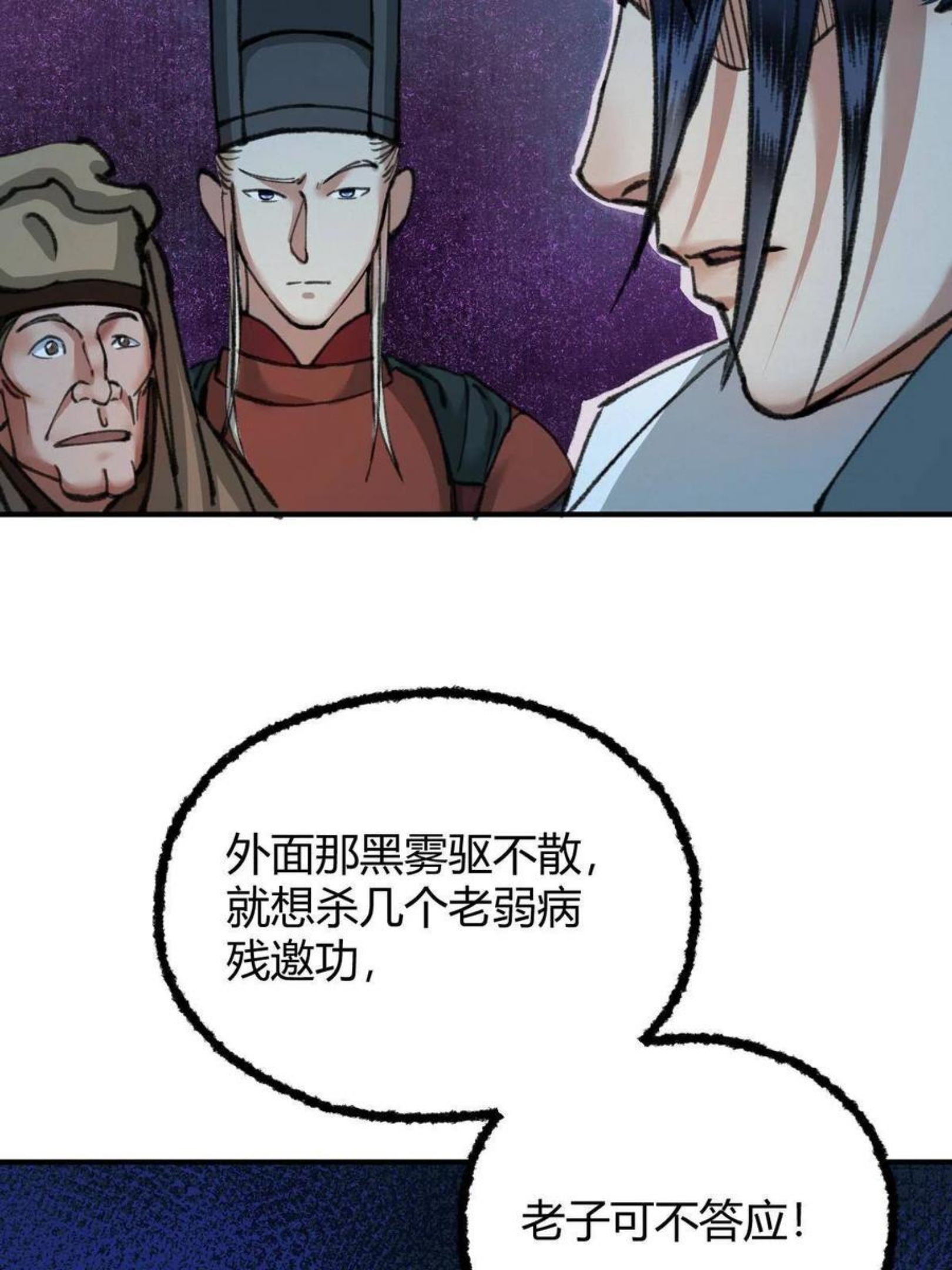 驱神大殿坐标图漫画,033 家妖出现述旧事45图