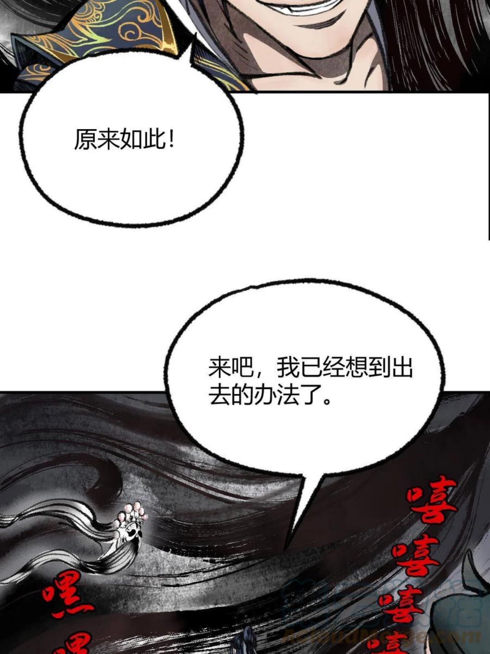 驱神全集解说漫画,036 群魔乱舞尽当诛13图