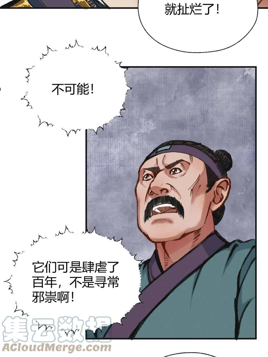 驱神大殿坐标图漫画,039 修行之道五境界10图