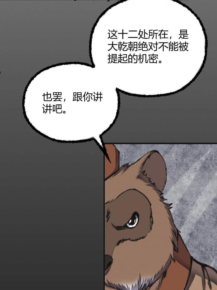 驱神大殿坐标图漫画,039 修行之道五境界17图