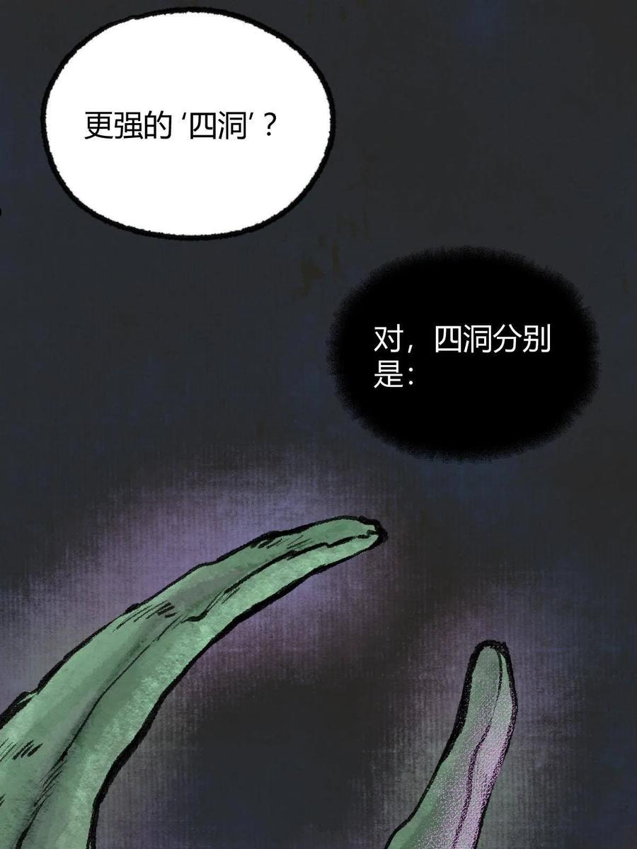 驱神大殿坐标图漫画,039 修行之道五境界26图