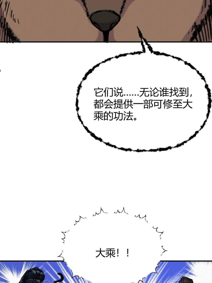 驱神大殿坐标图漫画,039 修行之道五境界38图