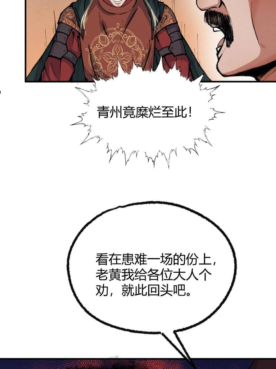 驱神大殿坐标图漫画,040 众人夺宝青州乱12图