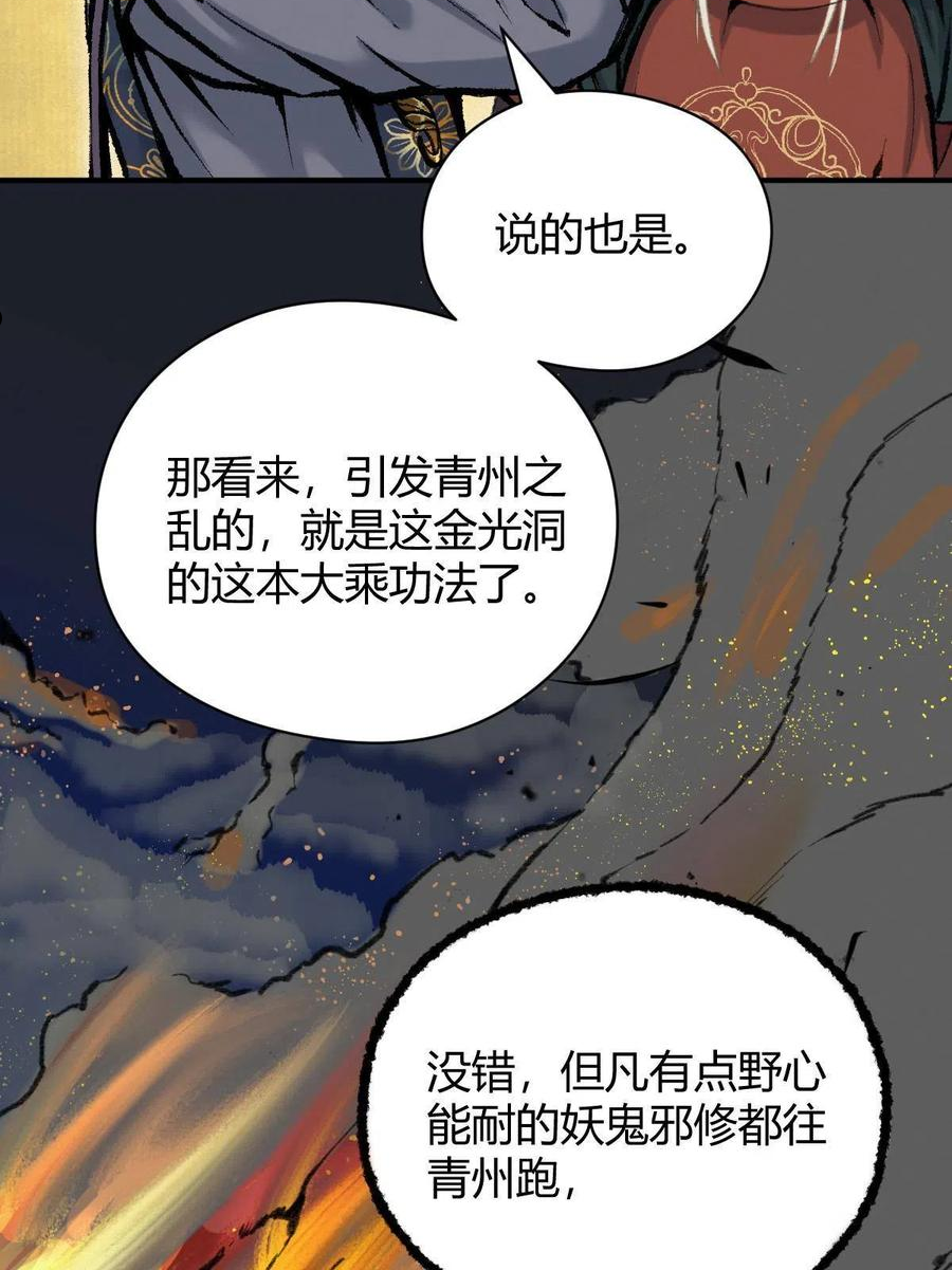 驱神大殿坐标图漫画,040 众人夺宝青州乱5图