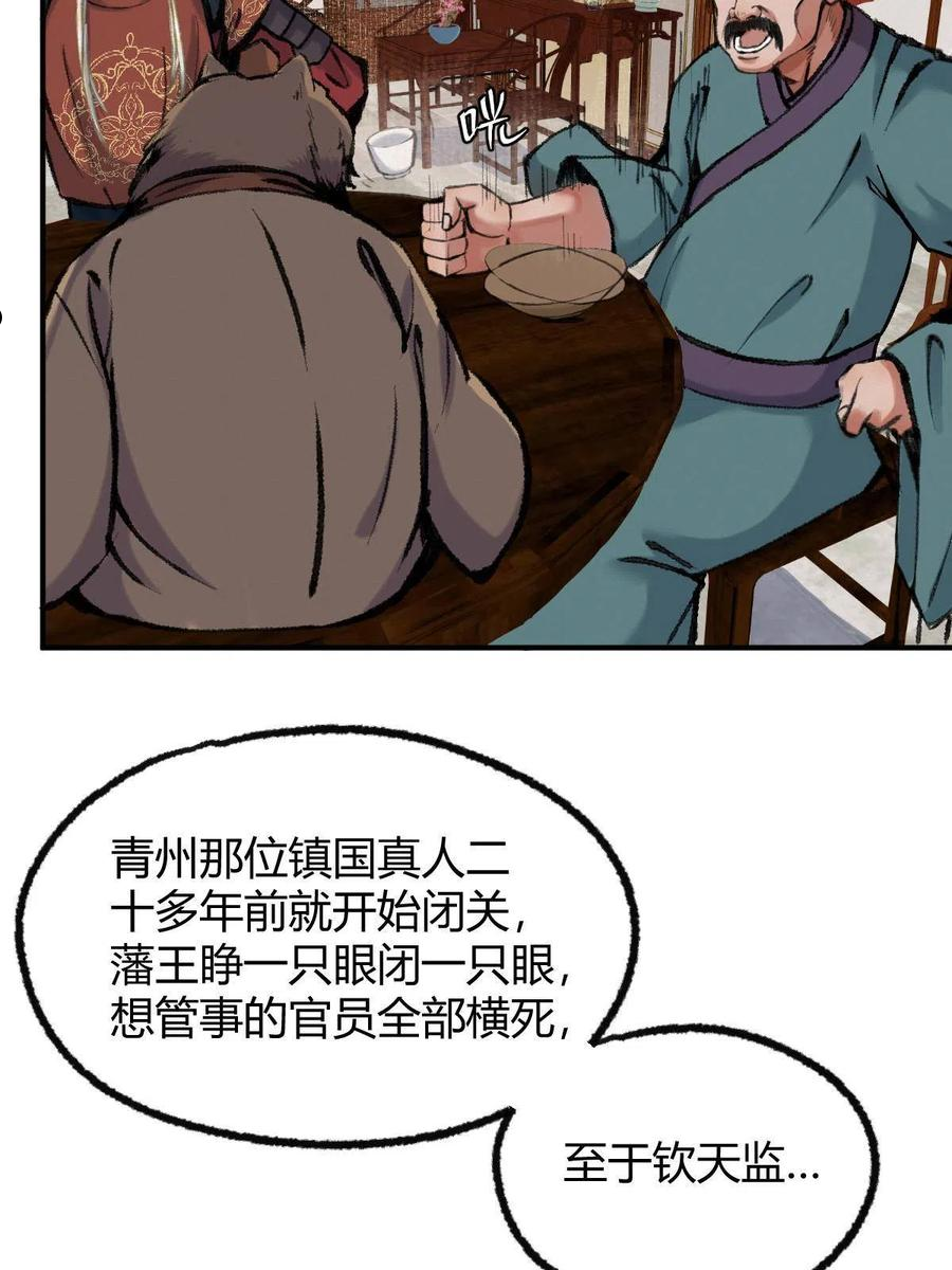 驱神大殿坐标图漫画,040 众人夺宝青州乱9图