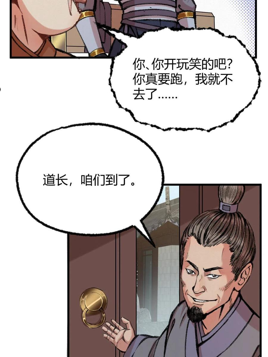 驱神大殿坐标图漫画,042 白云观内会众邪11图