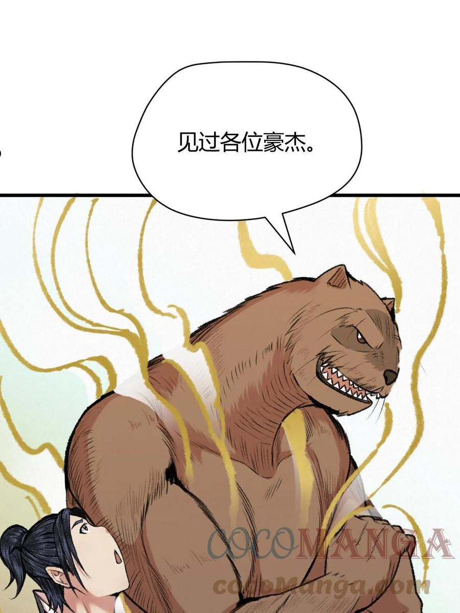 驱神漫画,043 怒上心头灭狂徒10图