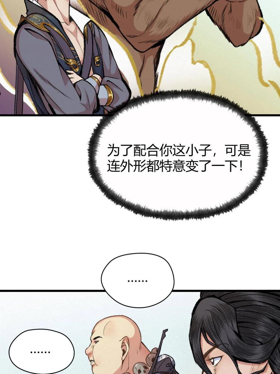 驱神漫画,043 怒上心头灭狂徒11图