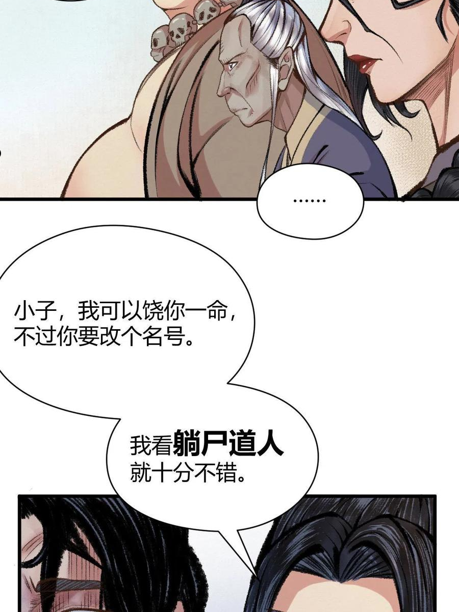 驱神漫画,043 怒上心头灭狂徒12图