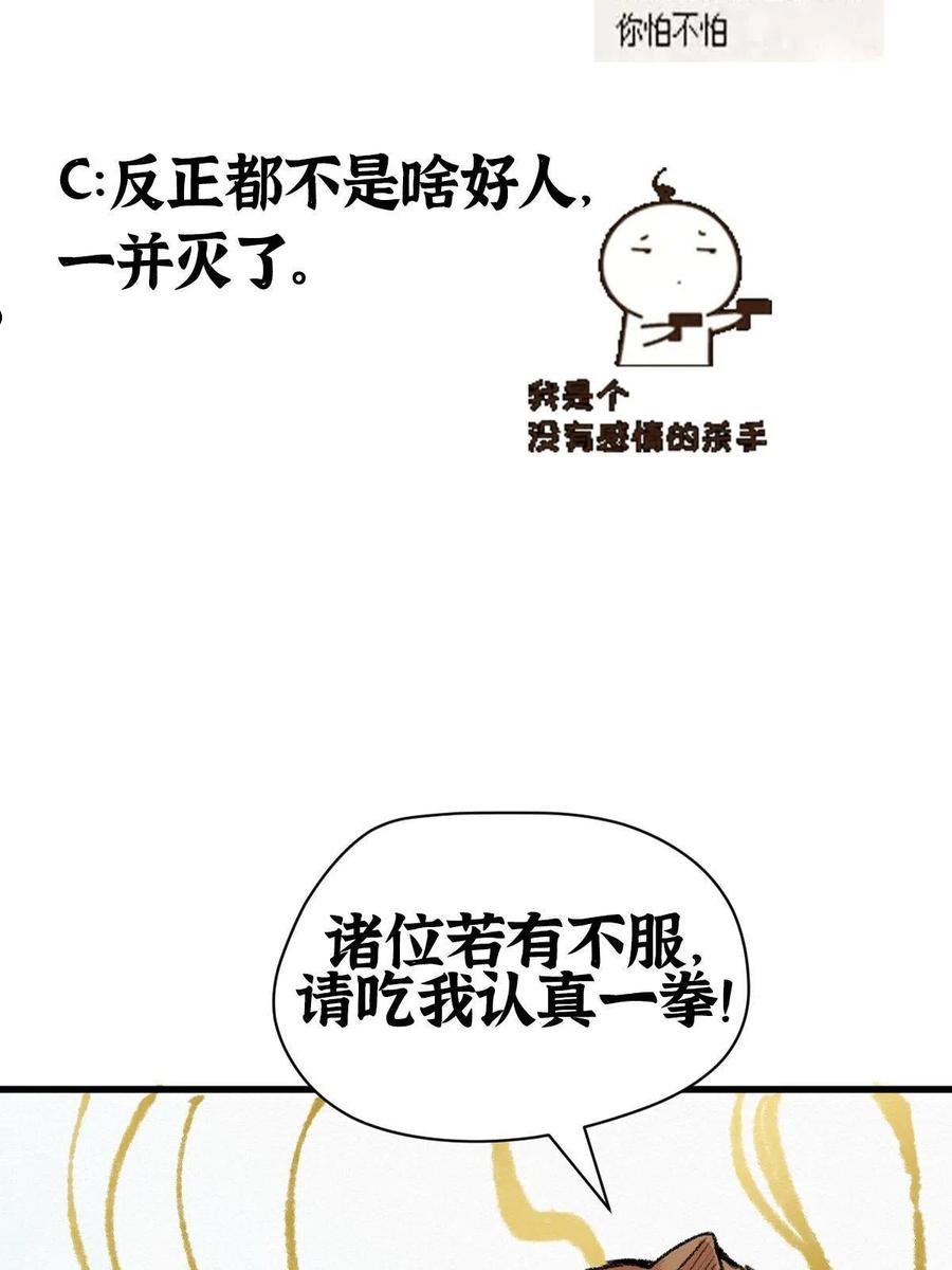 驱神漫画,043 怒上心头灭狂徒48图