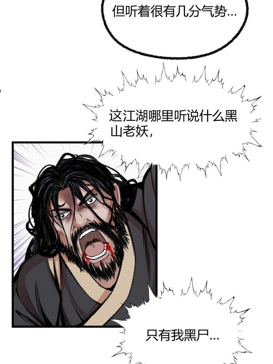 驱神漫画,043 怒上心头灭狂徒5图