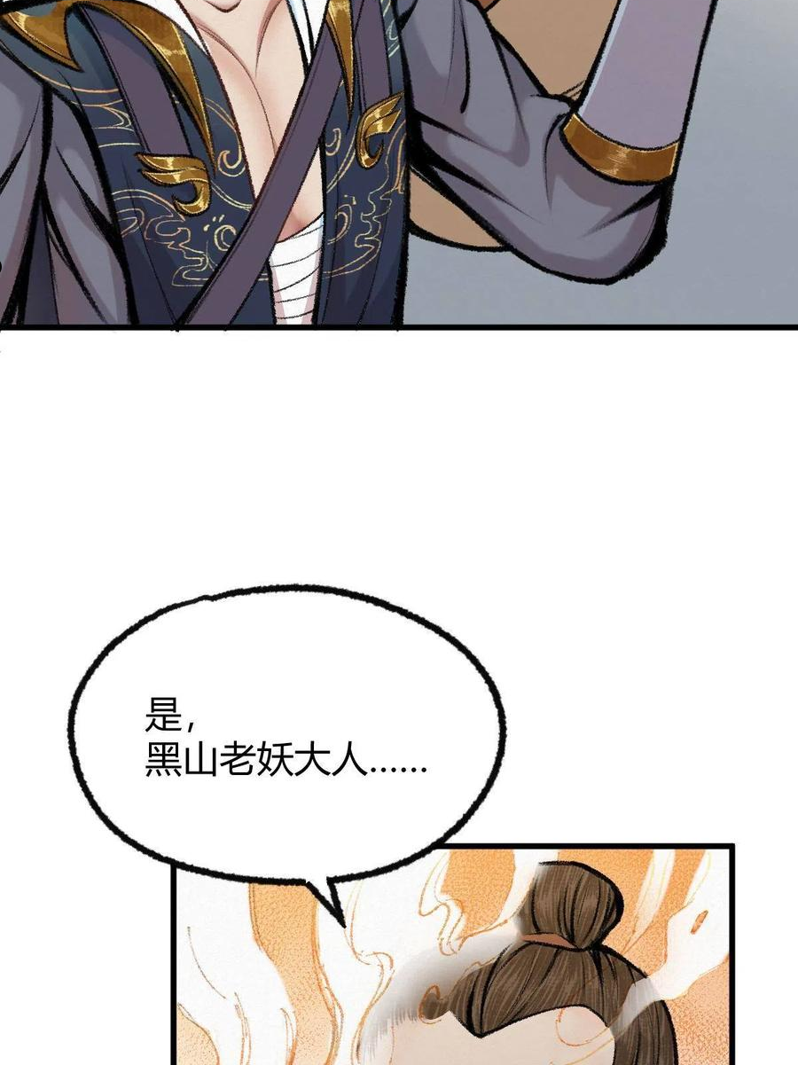 驱神漫画,043 怒上心头灭狂徒8图