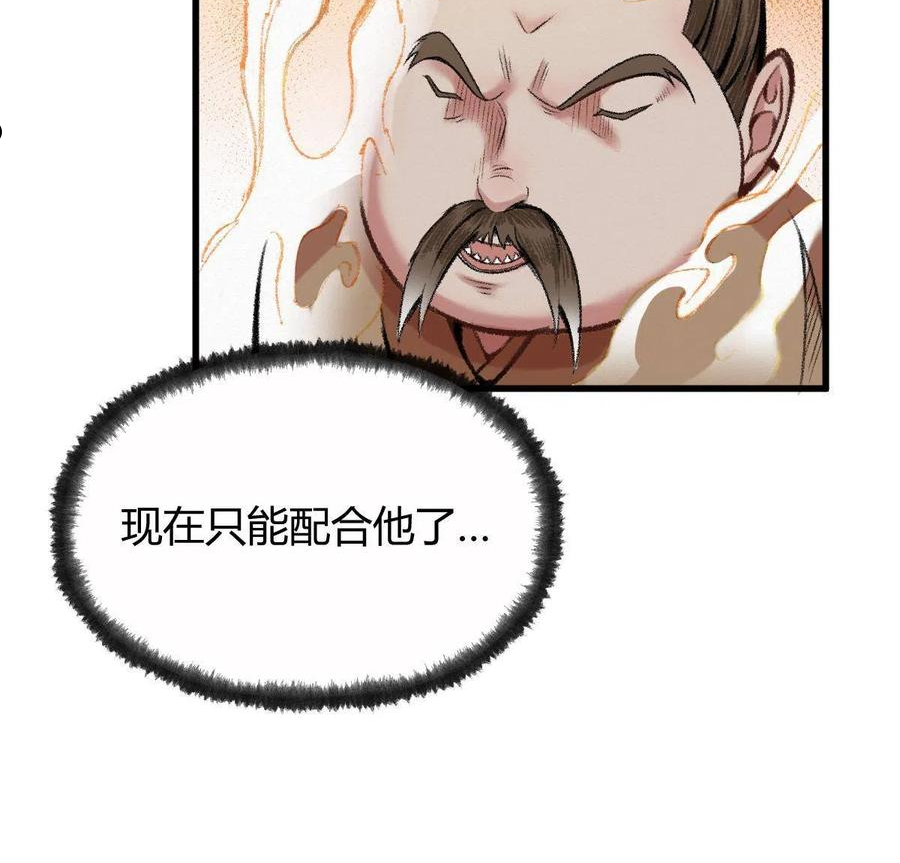 驱神漫画,043 怒上心头灭狂徒9图