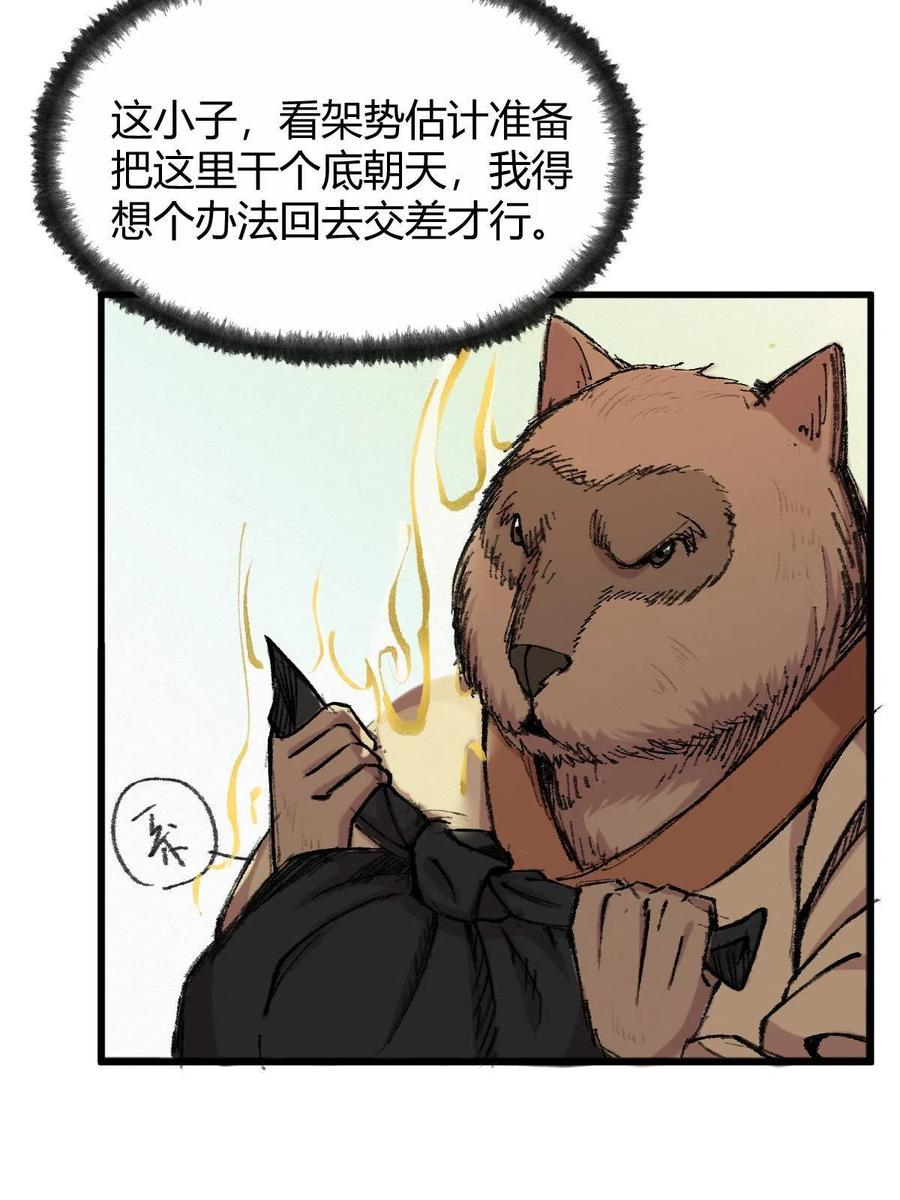 驱神大殿坐标图漫画,044 混入其中探消息15图