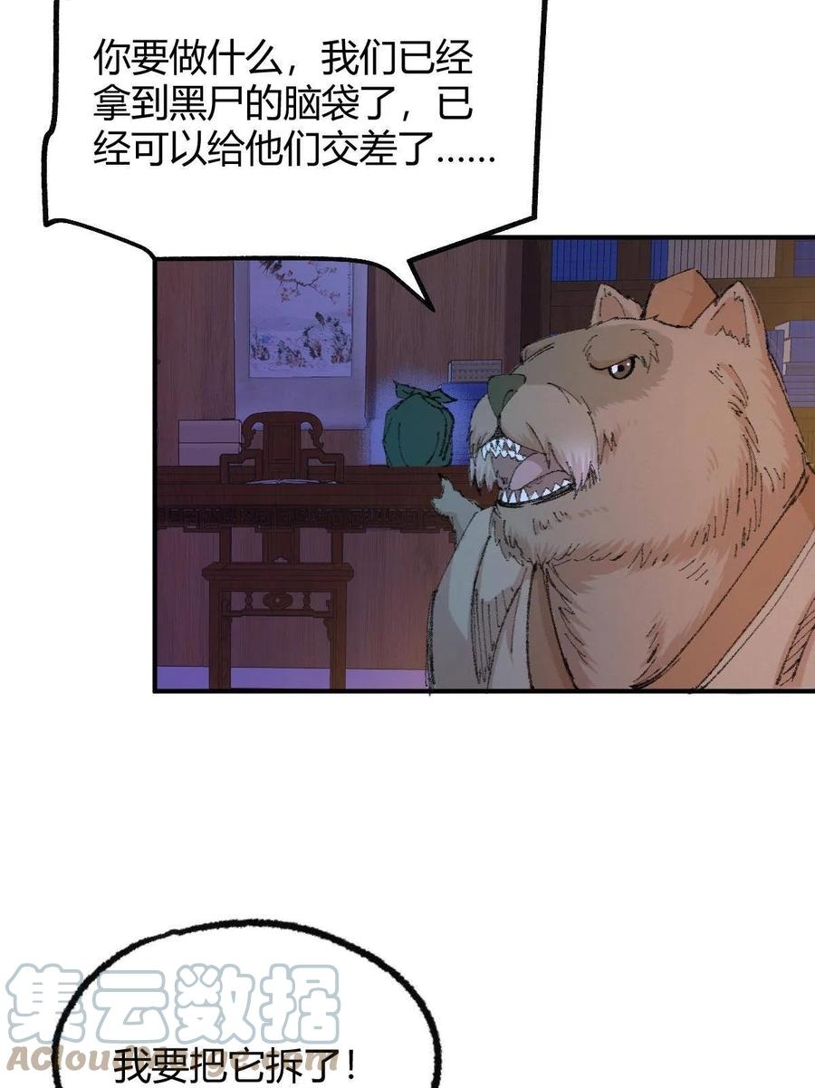 驱神大殿坐标图漫画,044 混入其中探消息43图