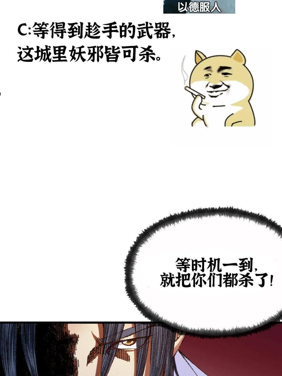 驱神大殿坐标图漫画,045 鬼气压城逼人怒57图