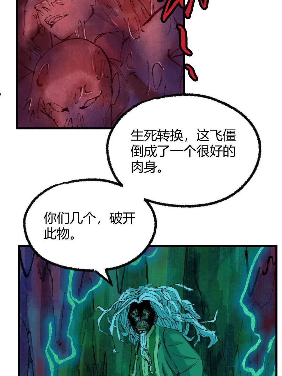 驱神大殿坐标图漫画,049 暗藏心机吸煞气11图