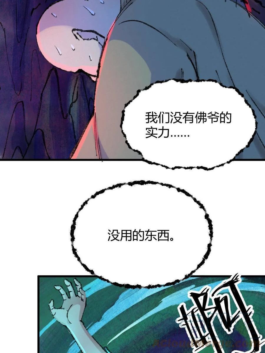 驱神大殿坐标图漫画,049 暗藏心机吸煞气22图