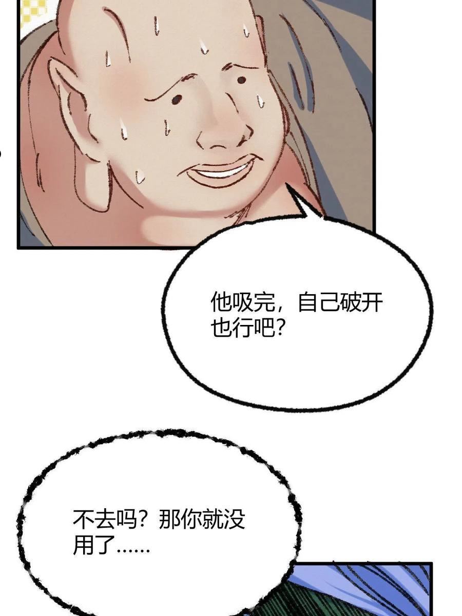 驱神大殿坐标图漫画,049 暗藏心机吸煞气42图