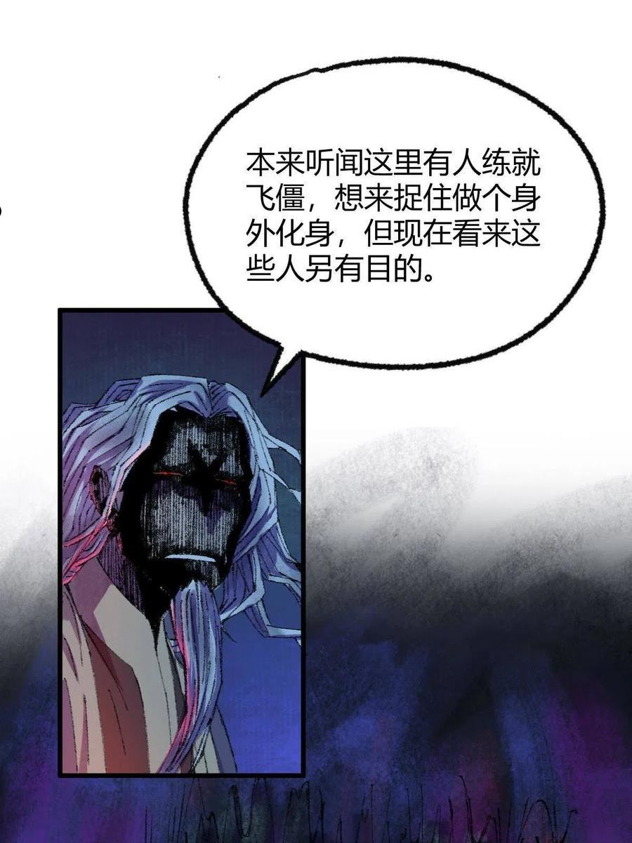 驱神大殿坐标图漫画,049 暗藏心机吸煞气8图