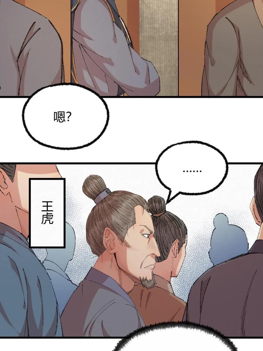 驱神大殿坐标图漫画,052 月下饮酒闻秘辛20图