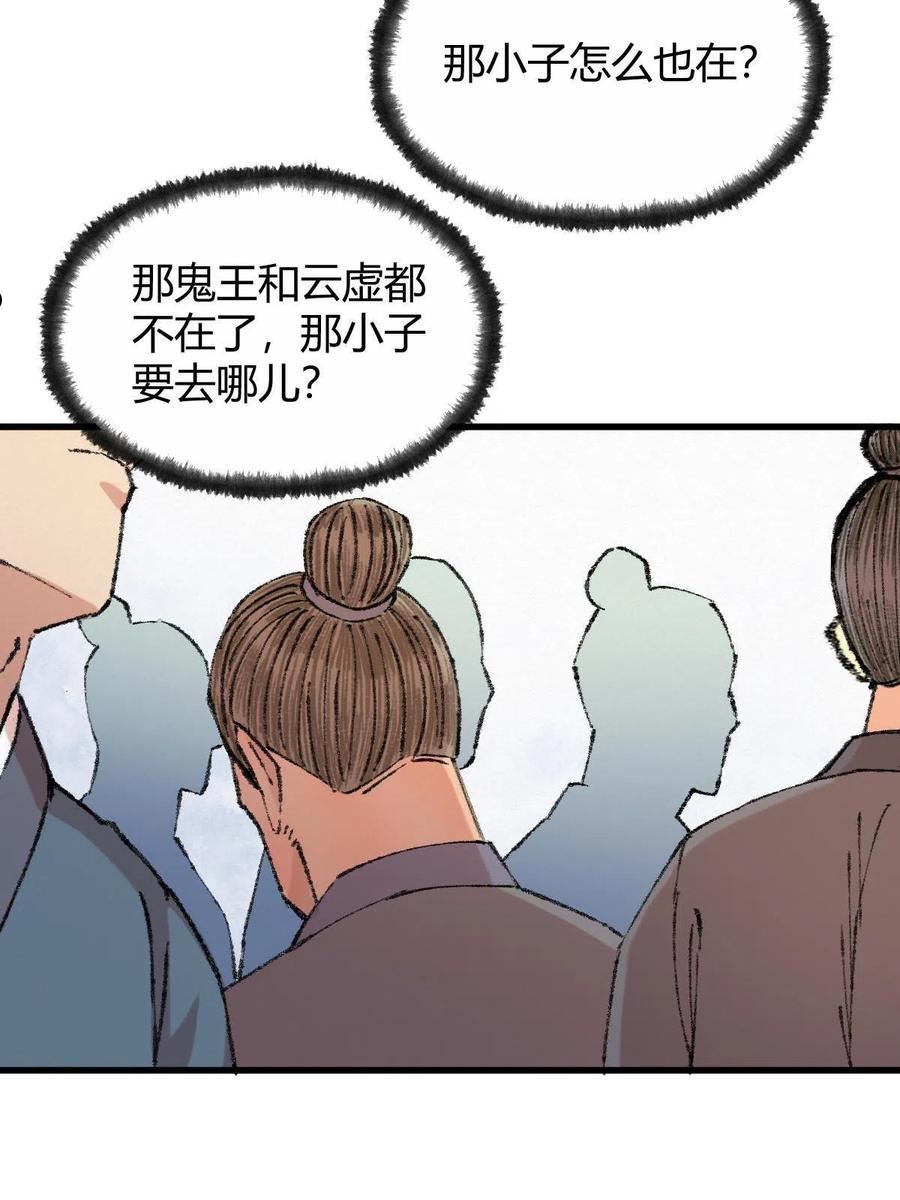 驱神大殿坐标图漫画,052 月下饮酒闻秘辛21图