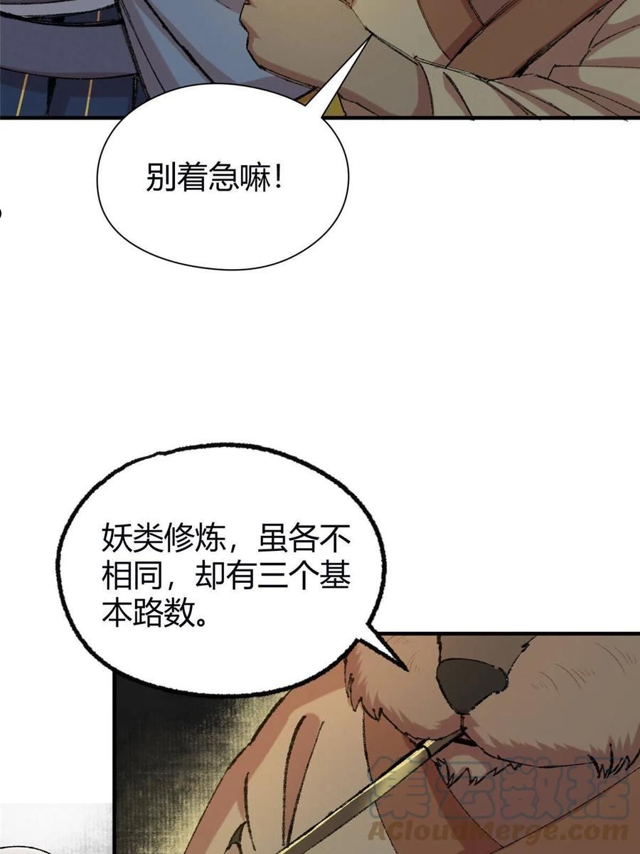 驱神大殿坐标图漫画,057 纸人抬轿张奎喜7图