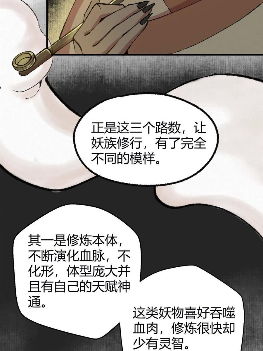 驱神大殿坐标图漫画,057 纸人抬轿张奎喜8图