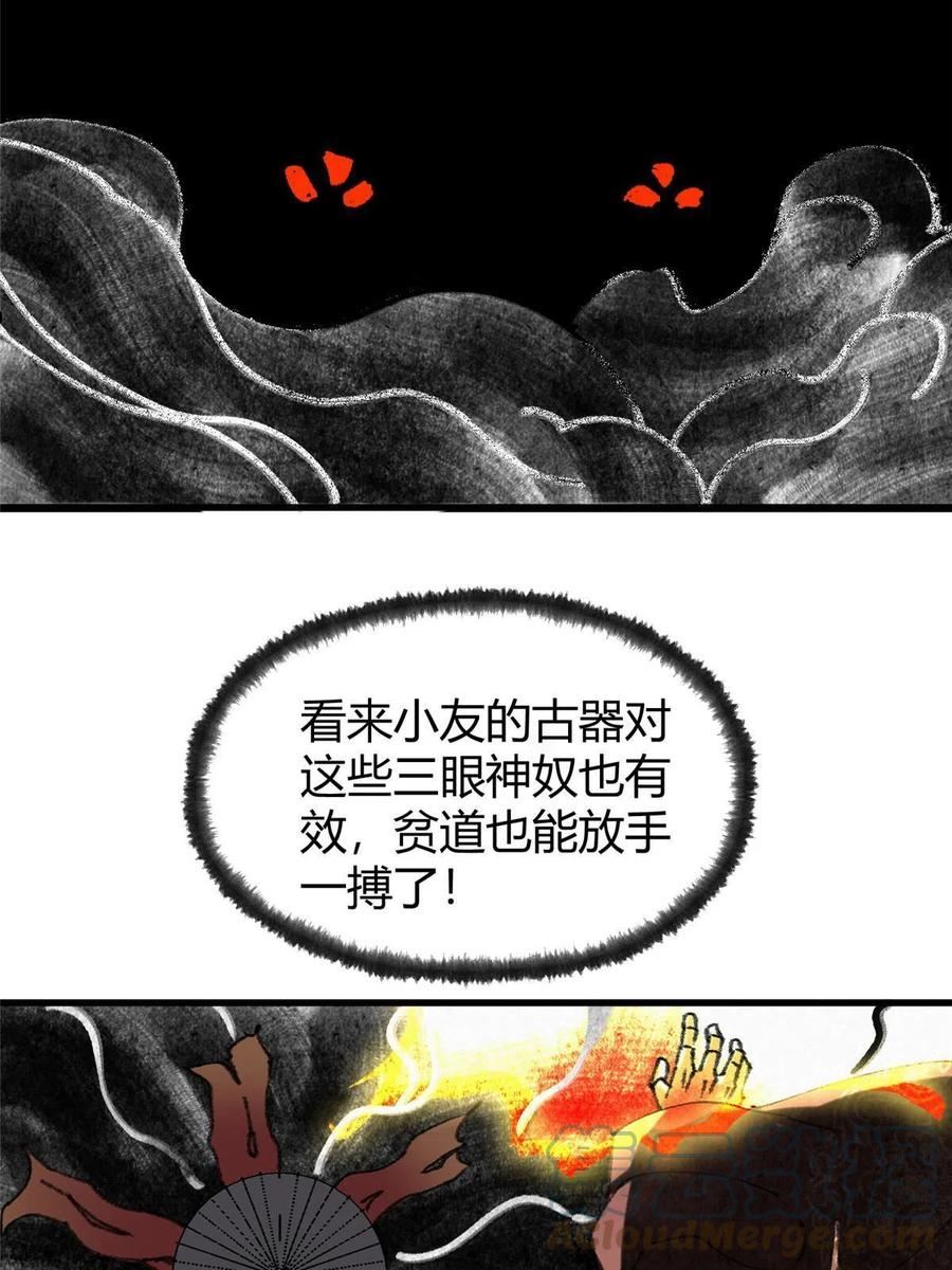 驱神大殿坐标图漫画,068 并肩作战夺生机46图