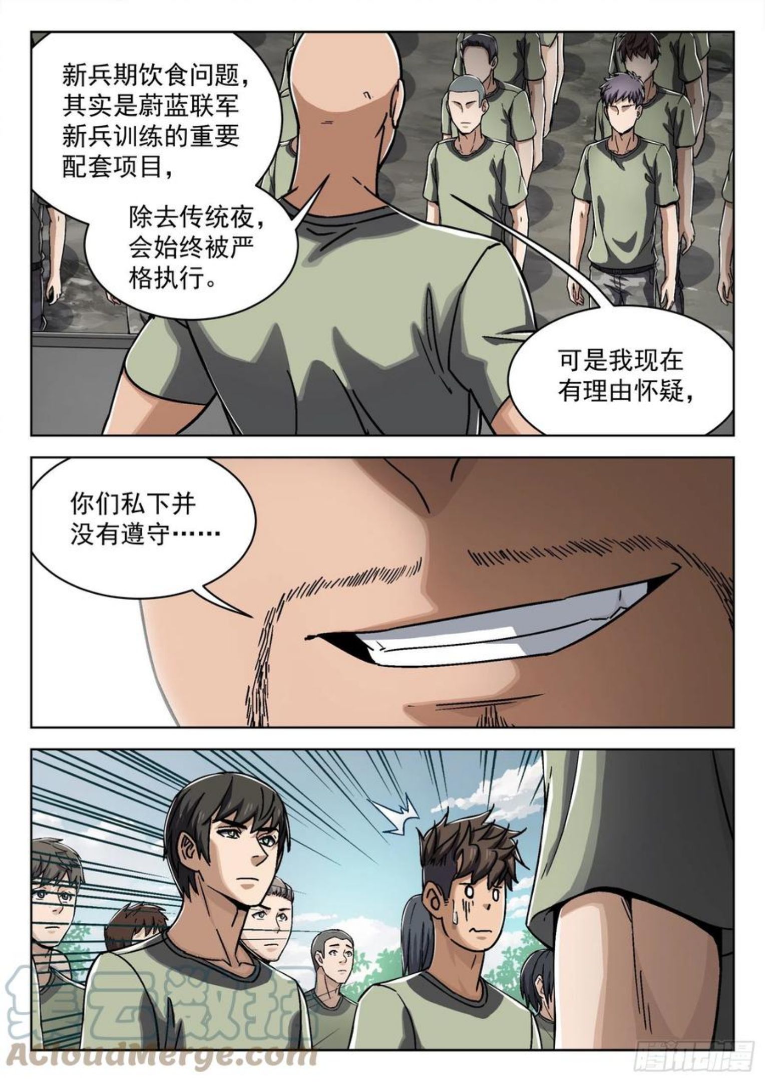 穹顶之上小说TXT下载漫画,026：圈套17图