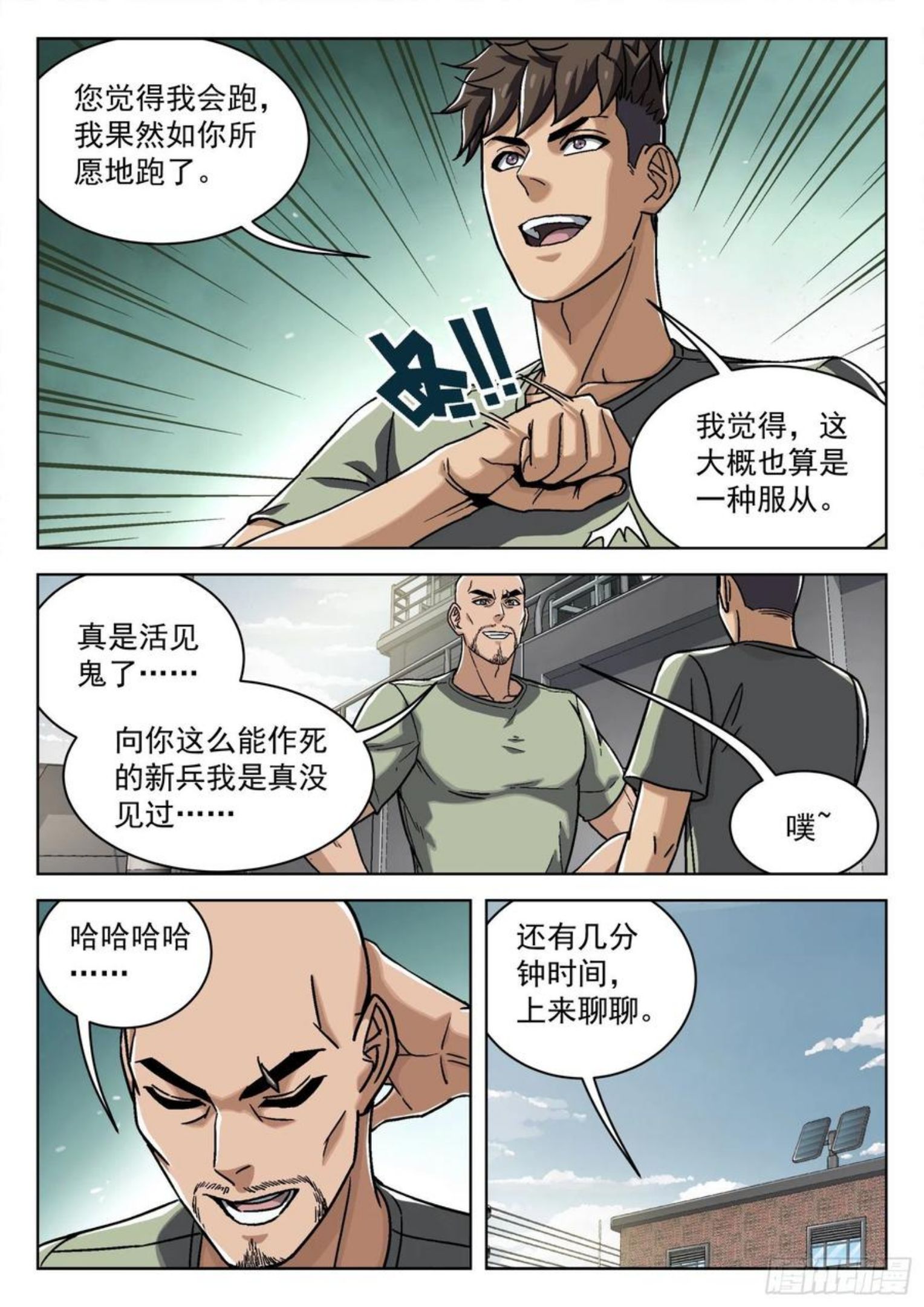 穹顶之上小说TXT下载漫画,026：圈套8图