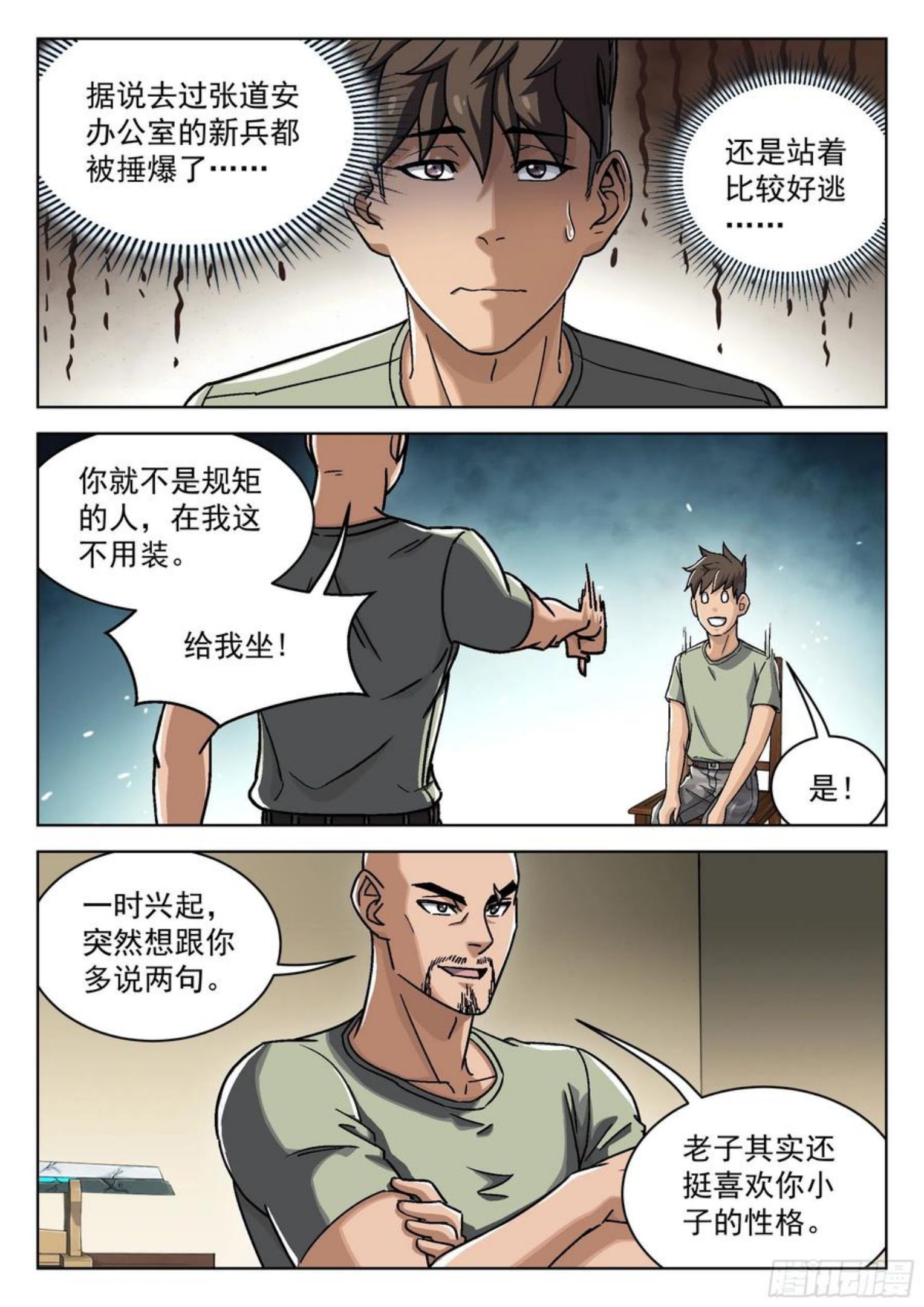 穹顶之上小说TXT下载漫画,026：圈套10图