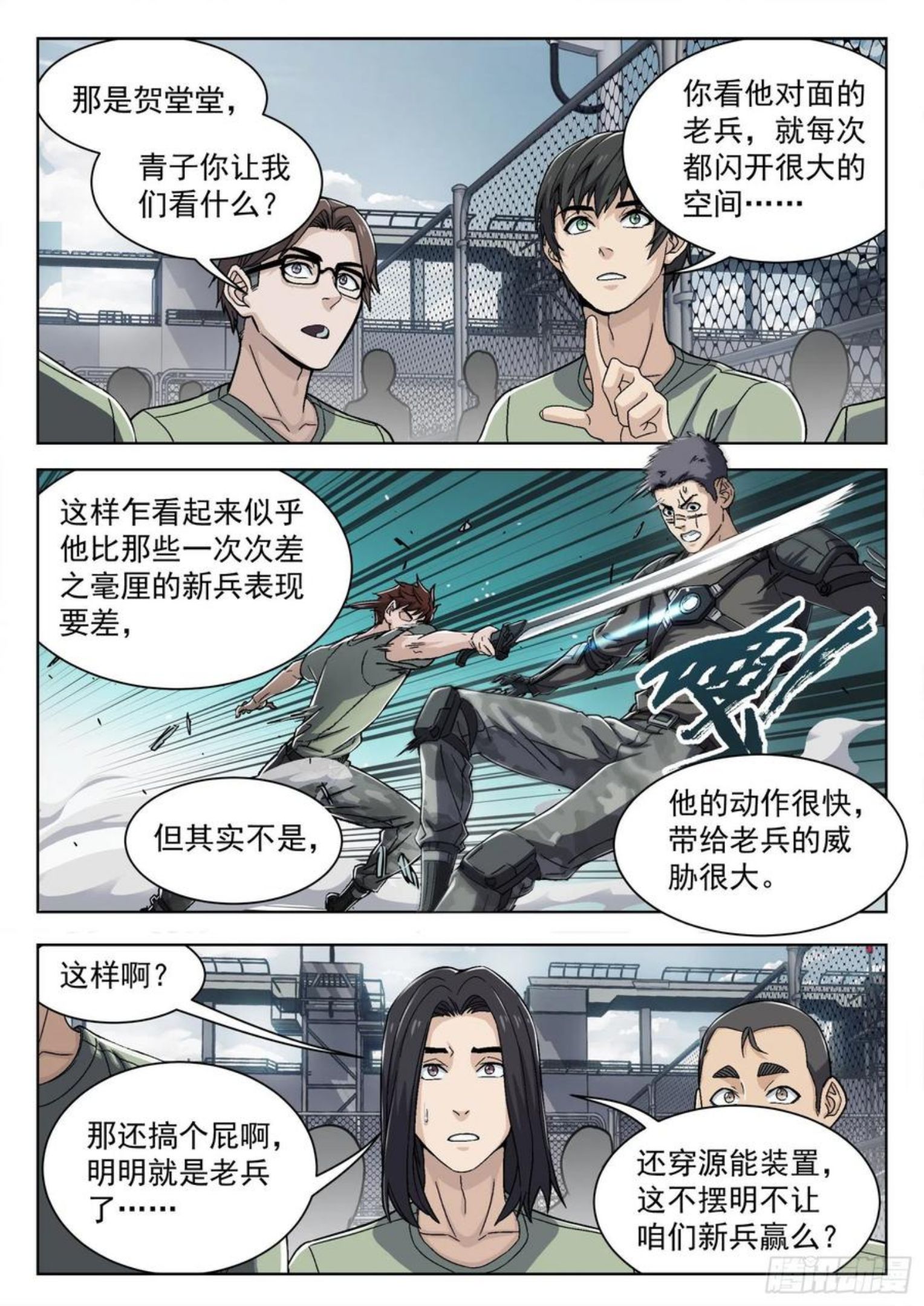 穹顶之上百度百科人物漫画,031：半程结训14图