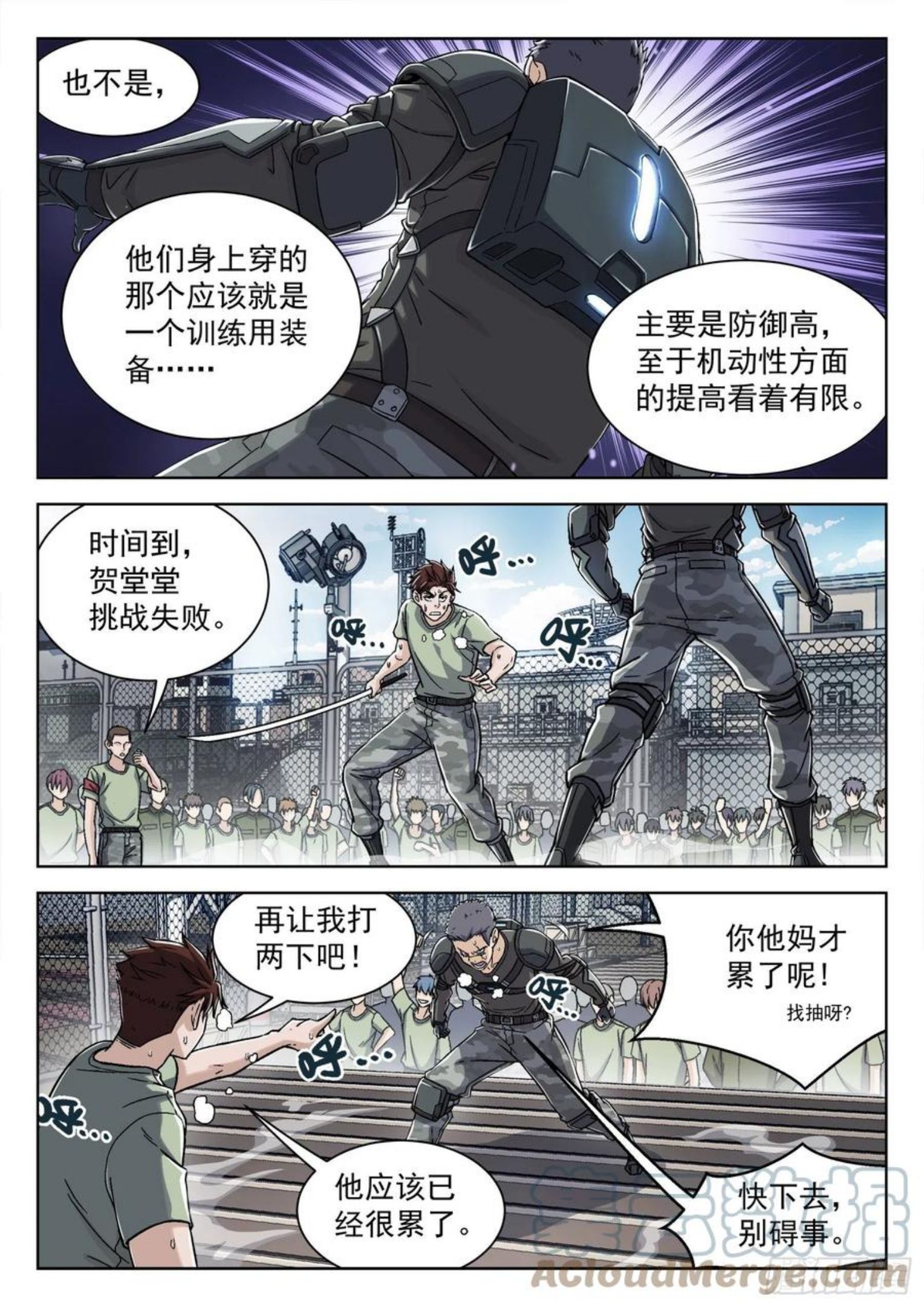 穹顶之上百度百科人物漫画,031：半程结训15图