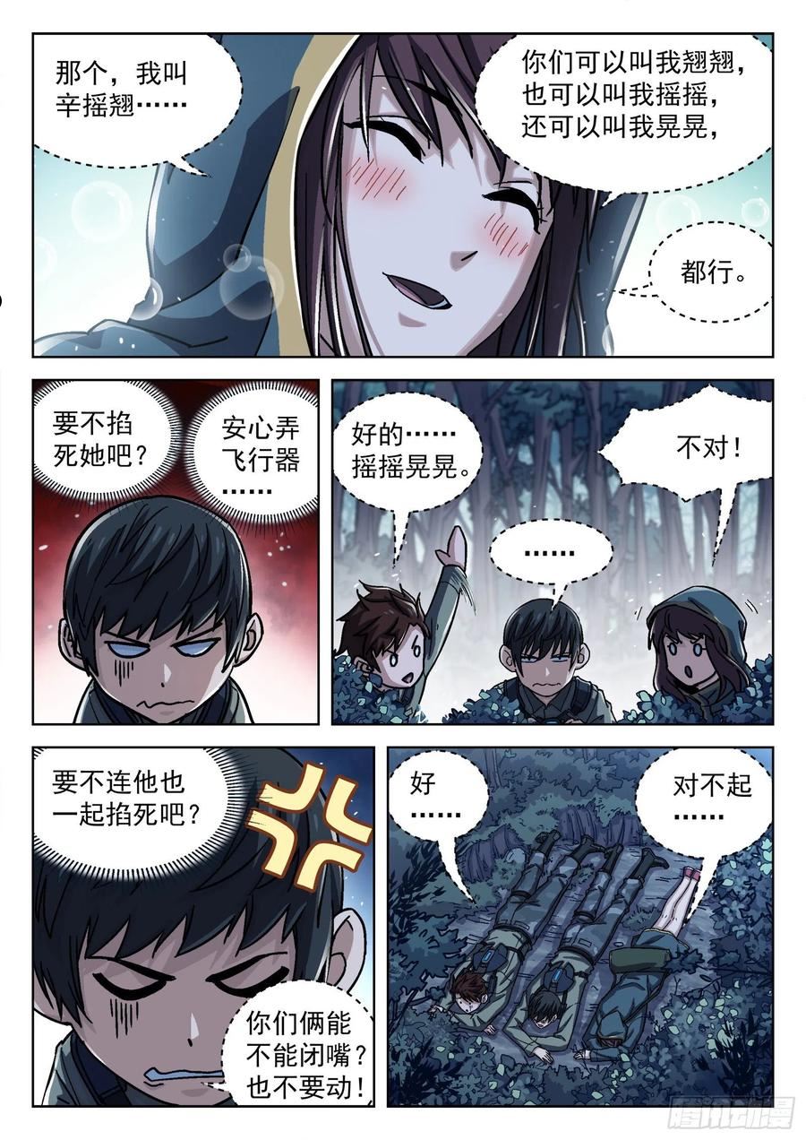 穹顶之下完整免费观看漫画,064：一起来趴坑 16p8图