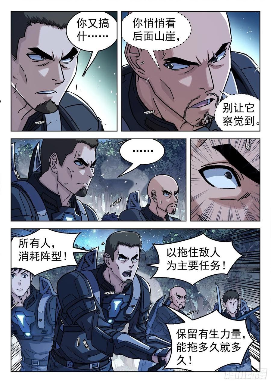 穹顶之上电影完整版免费看漫画,066：缠斗 17p12图