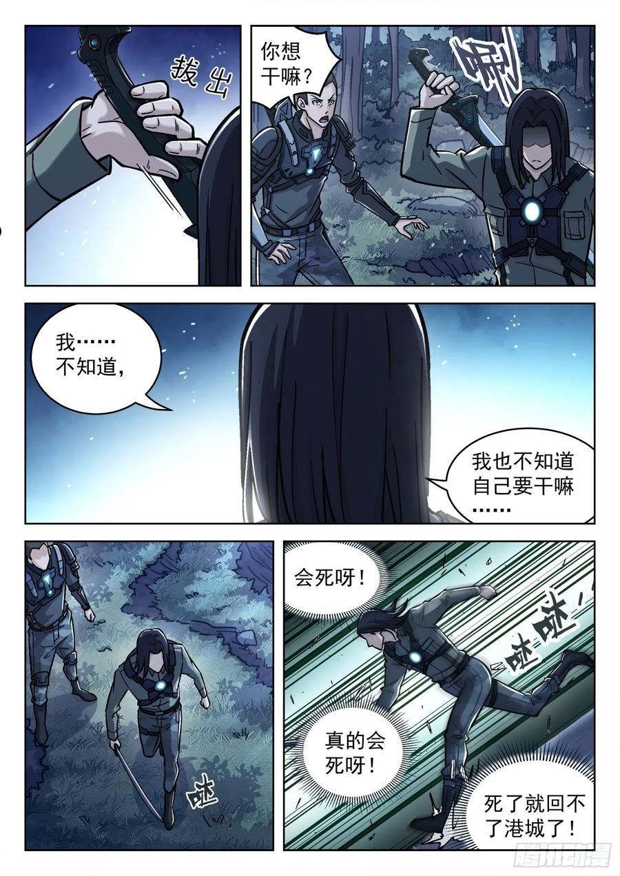 穹顶之上小说TXT下载漫画,067 曹教官 18p8图