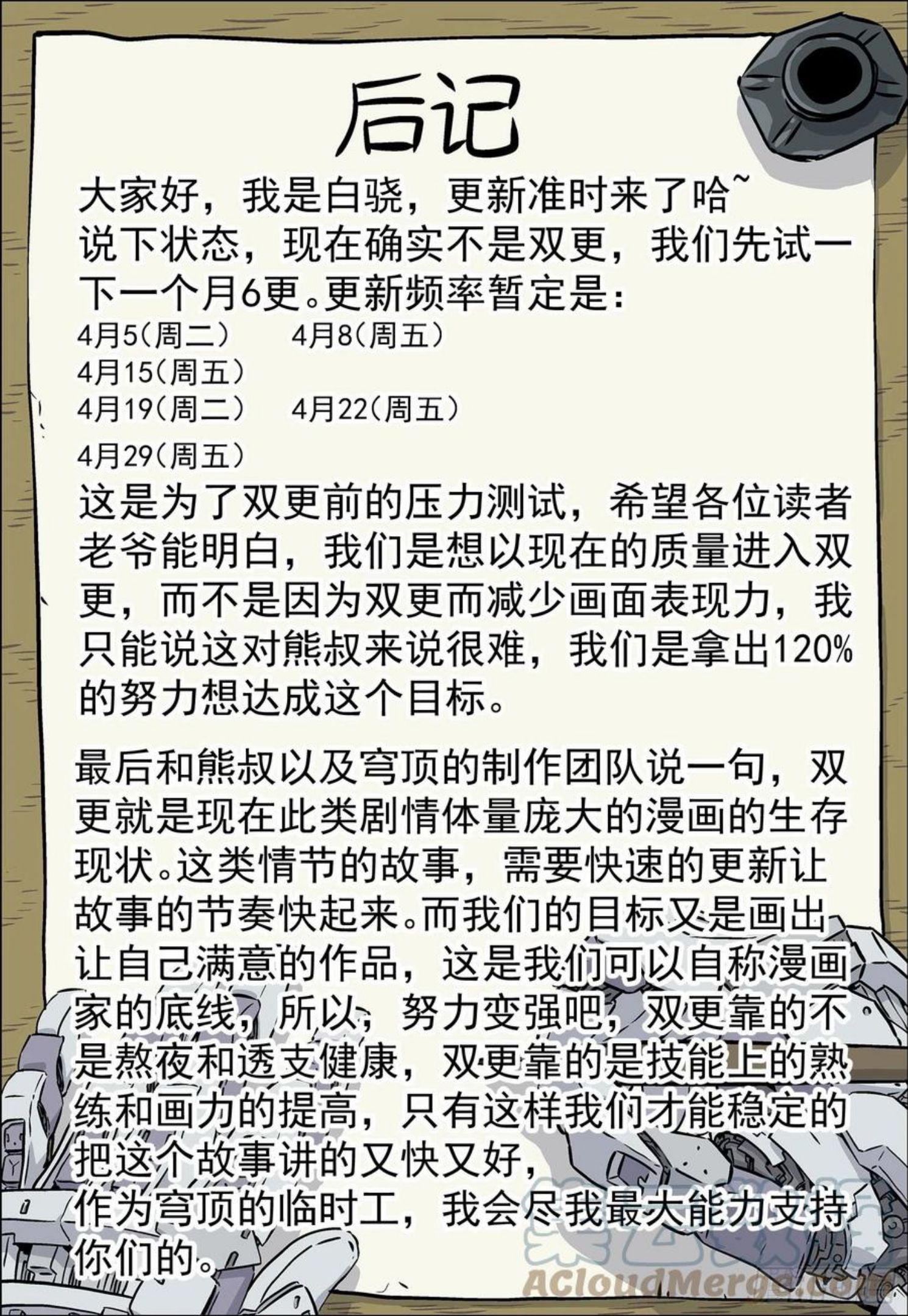 穹顶之上电影完整版免费看漫画,033：为你而战17图