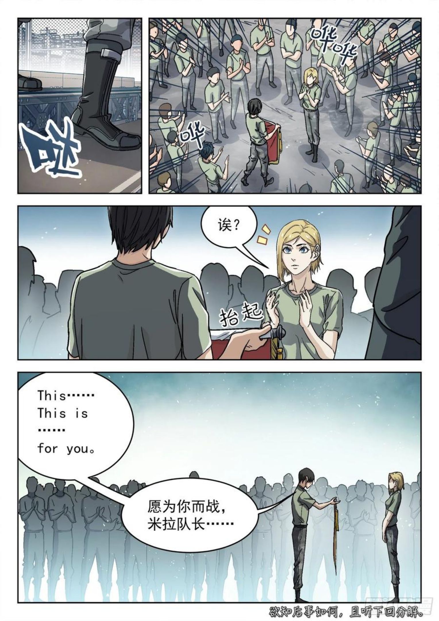 穹顶之上电影完整版免费看漫画,033：为你而战16图