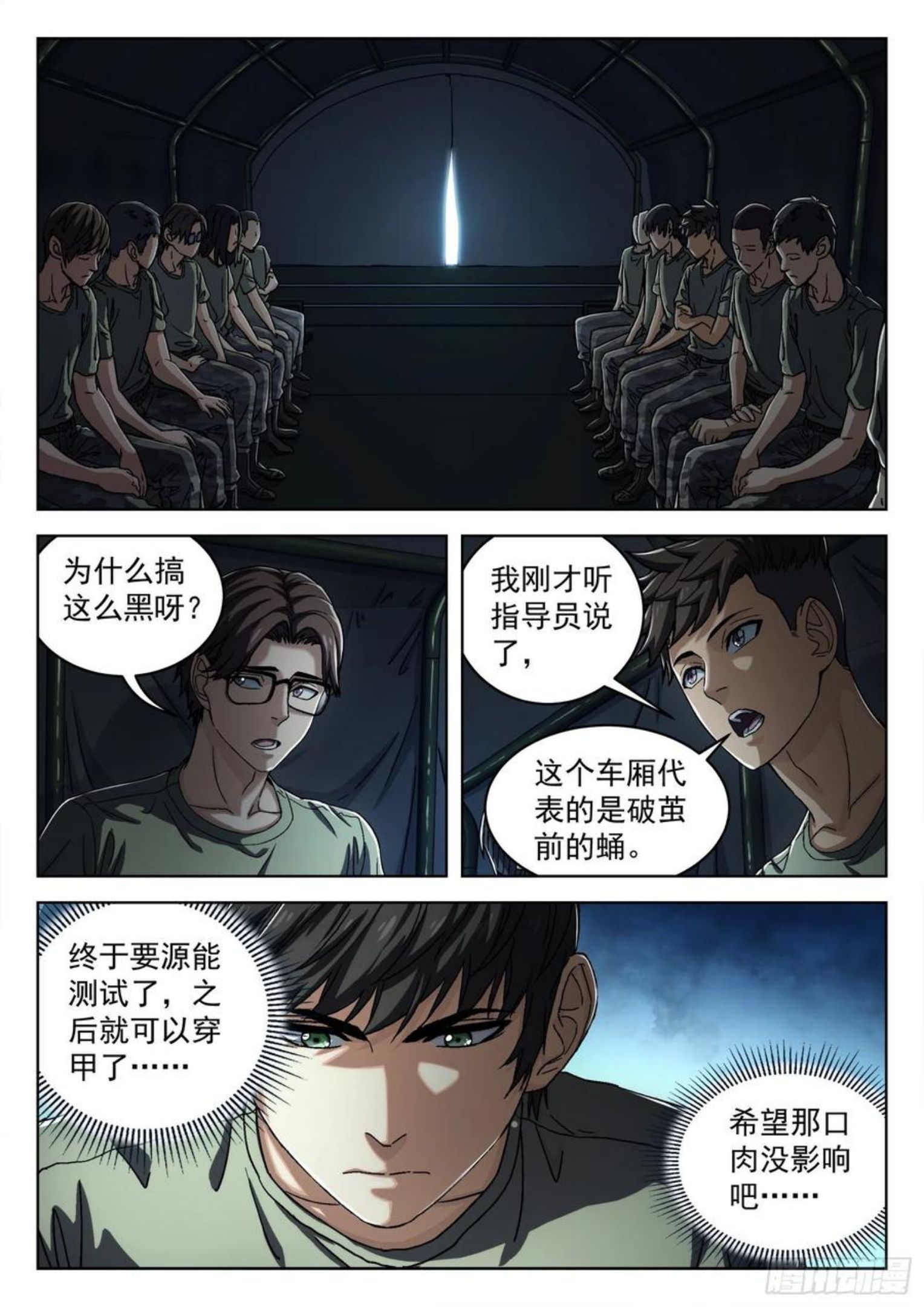 穹顶之上小说TXT下载漫画,034：出发14图