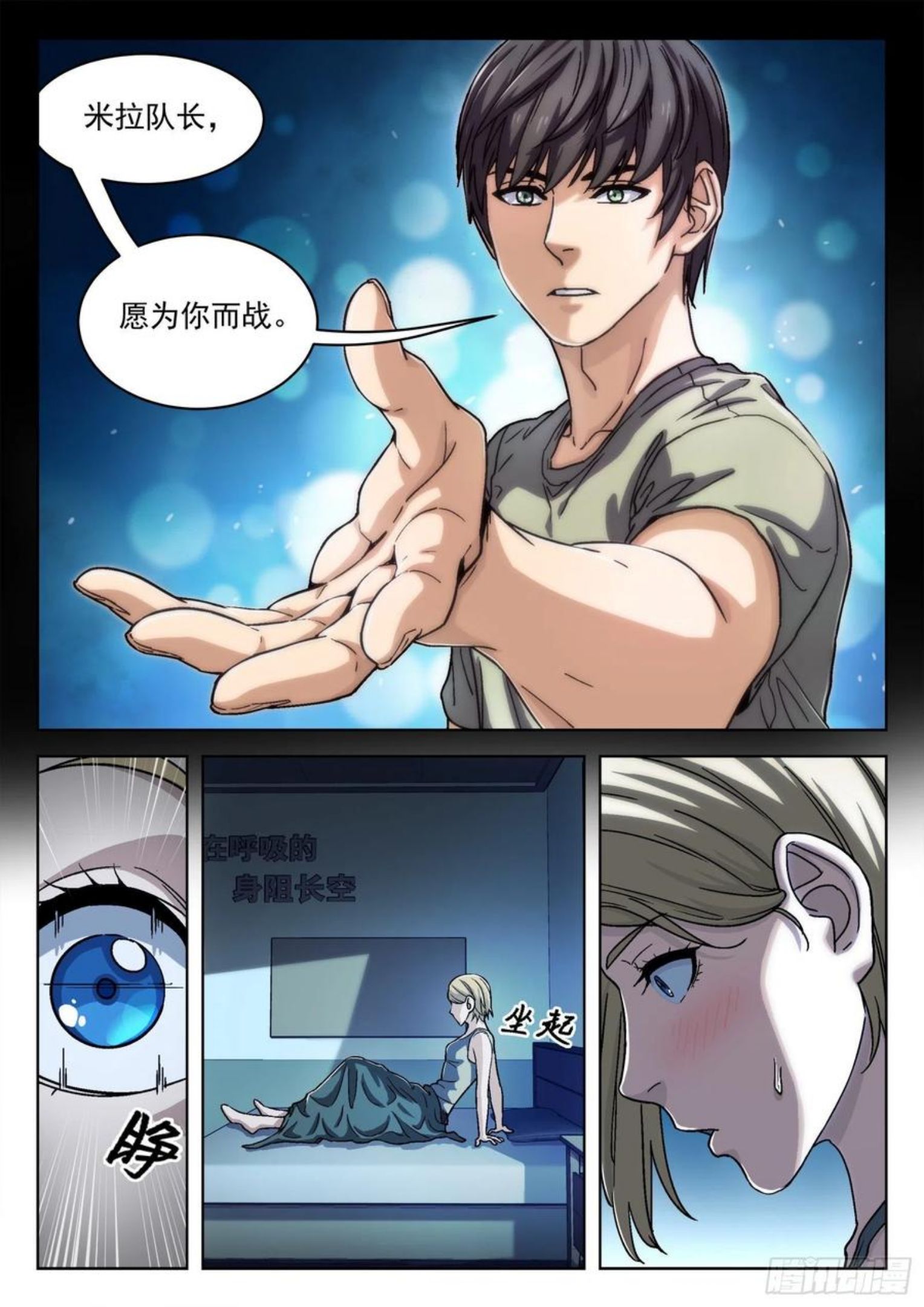 穹顶之上小说TXT下载漫画,034：出发10图