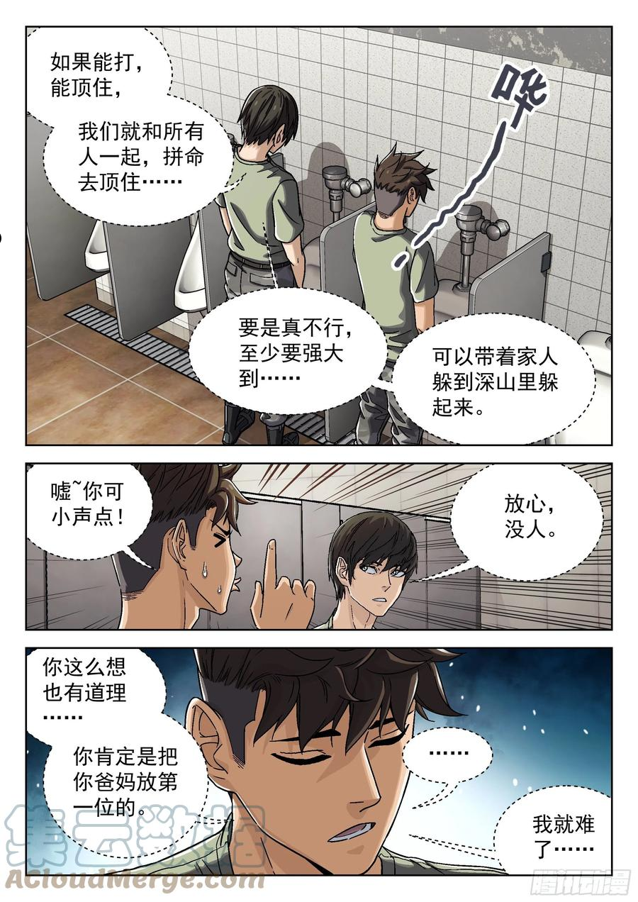 穹顶之上辛摇翘结局漫画,035：测试场11图